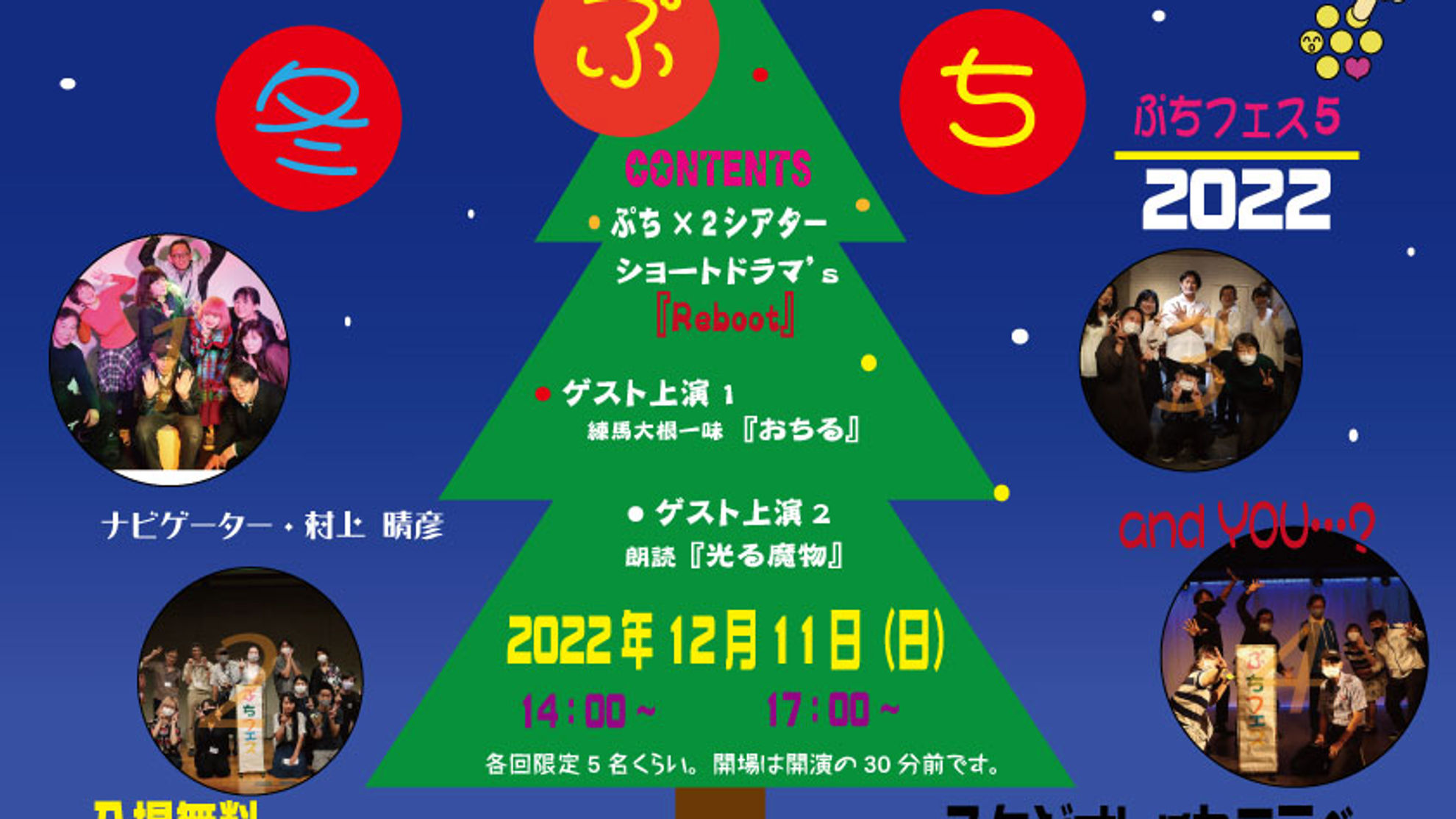 冬ぷち2022